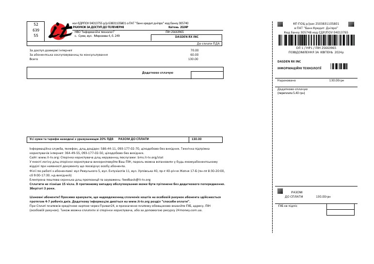 Ukraine Internet business utility bill template in Word and PDF formats, fully editable